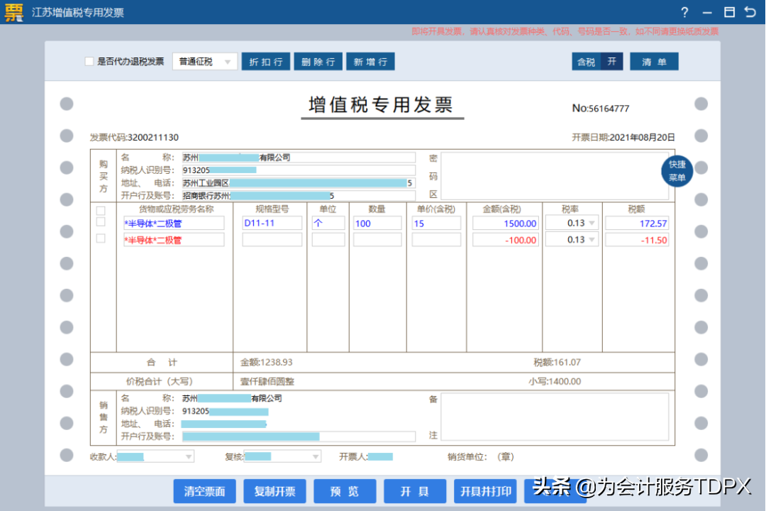 發票詳情怎么開？分享普通發票開具指南