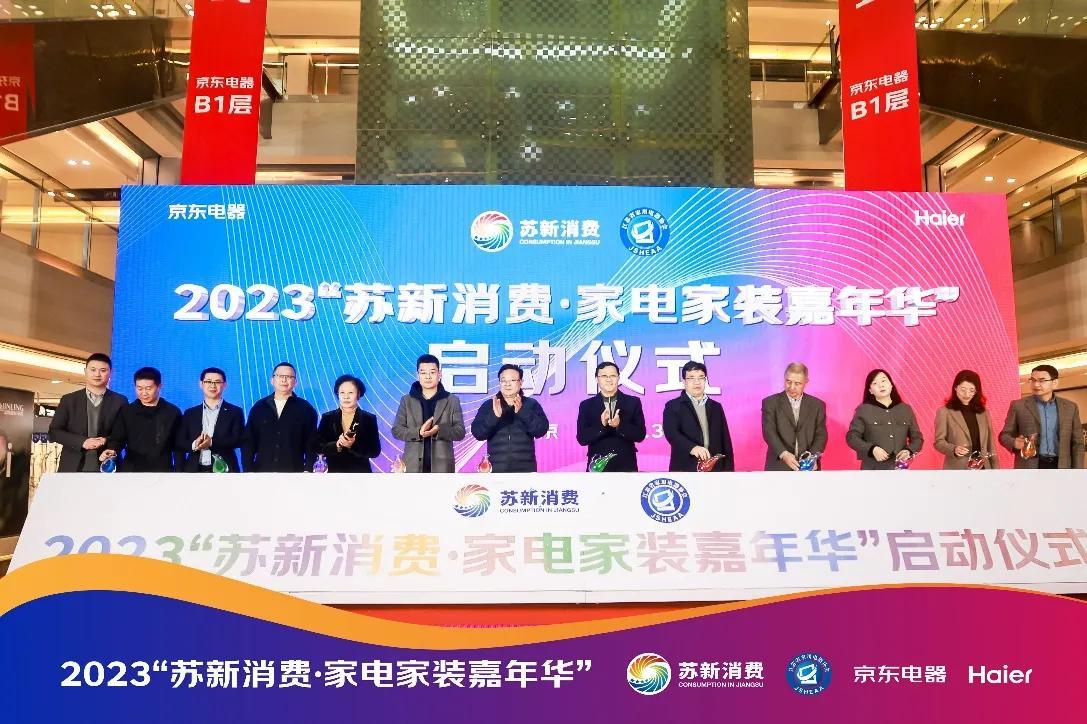 家電節是幾月幾號？2023京東家電節補貼政策表一覽