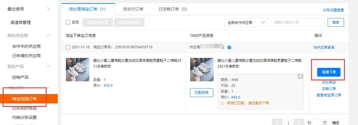 淘寶1688批發網官網（新手無貨源開挖那點流程及條件）