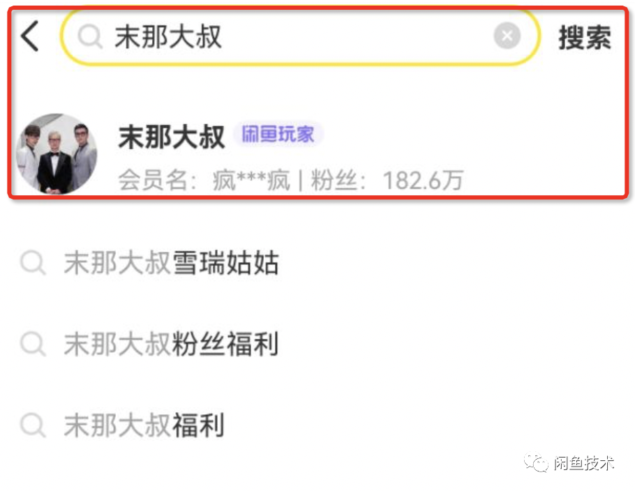閑魚怎么搜索用戶名找人？閑魚搜索賬號找人的方法流程