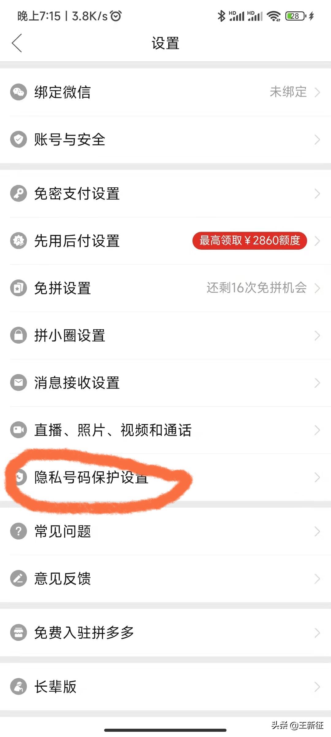 取貨隱私號(hào)怎么取件? 分享拼多多隱私號(hào)取快遞是方法教程