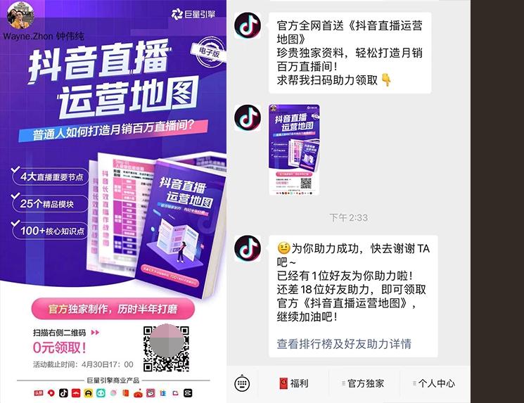 什么是裂變營銷模式？微信營銷的十種方法技巧