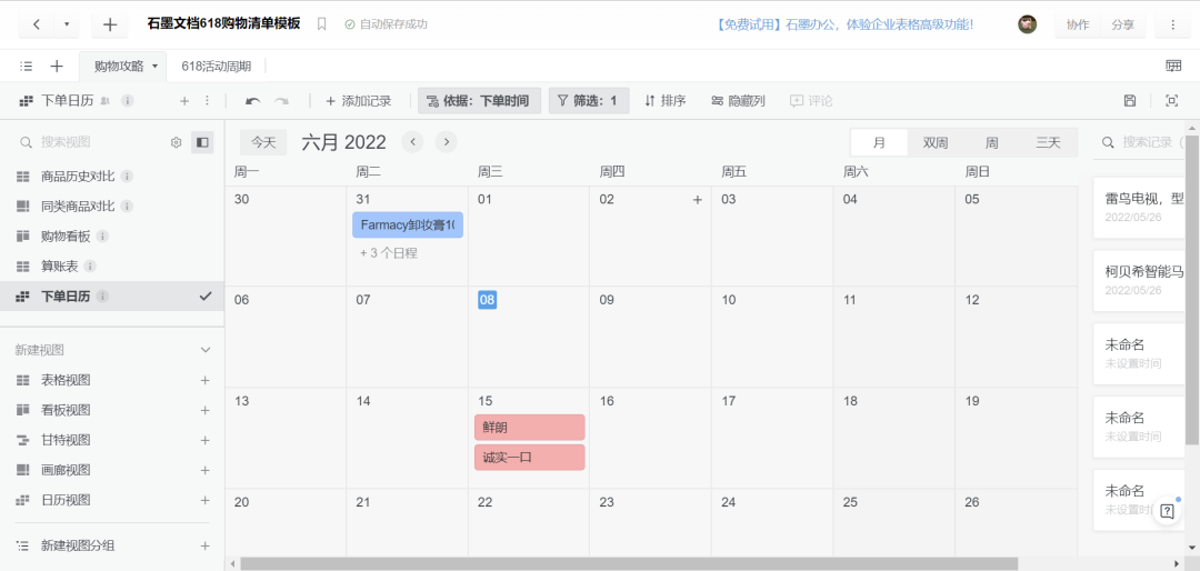 商品清單表格怎么做？購物清單表格模板大全