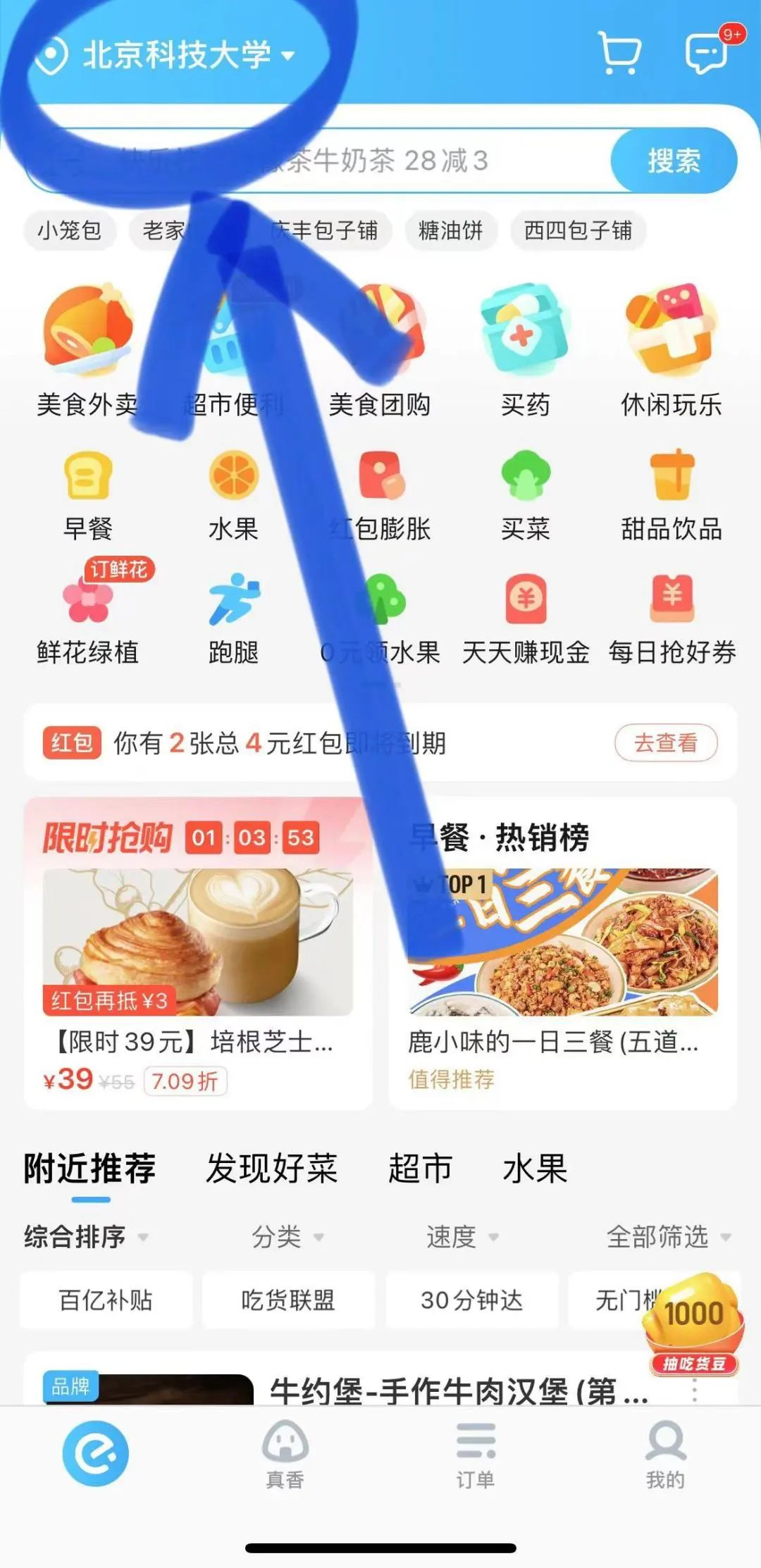 手機怎么叫外賣送餐？新手美團外賣點餐流程步驟詳解