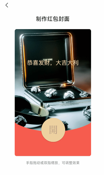 怎么做紅包封面微信？分享微信紅包封面免費制作流程及條件