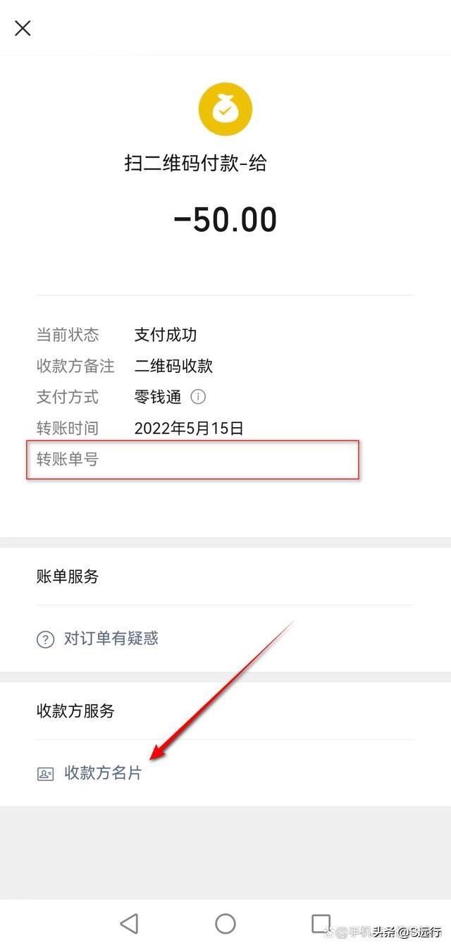 交易單號可以查到什么信息？微信交易單號查詢商戶信息教程分享