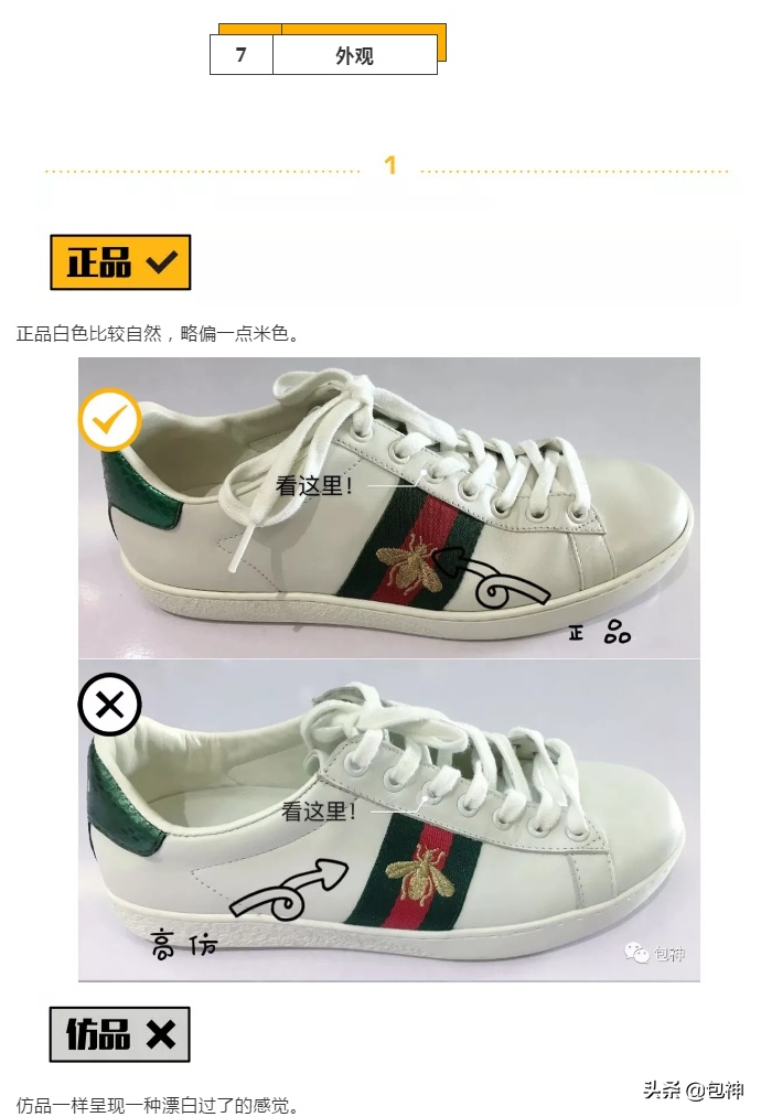 gucci小白鞋真假辨別方法有哪些？分享鑒別gucci小白鞋三大方法技巧