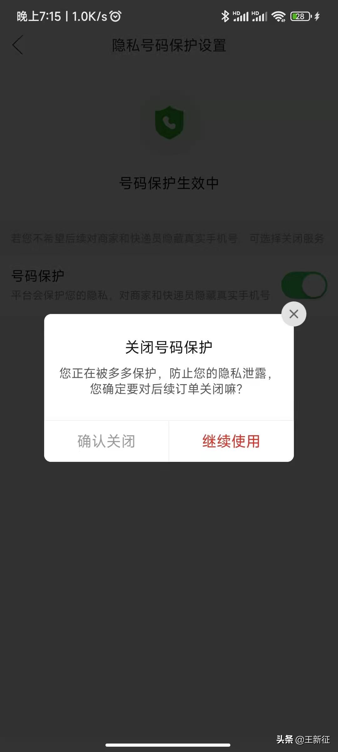 取貨隱私號(hào)怎么取件? 分享拼多多隱私號(hào)取快遞是方法教程