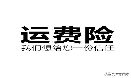 運費保險費怎么計算？2023中通快遞運費險計費規則詳解