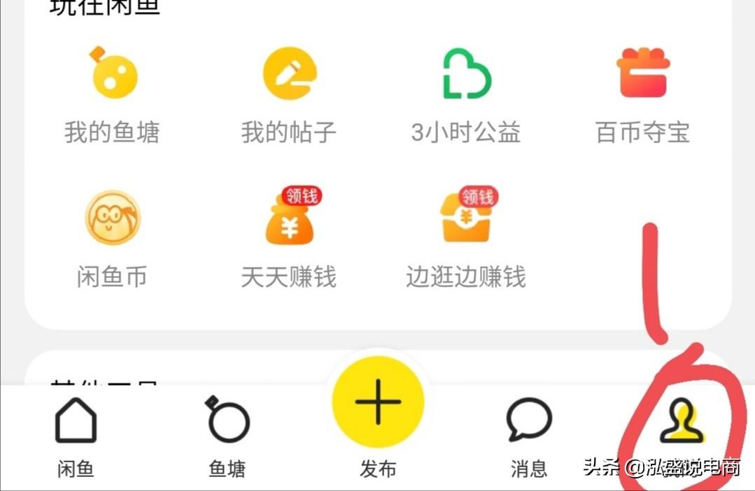 淘寶咸魚怎么打開？閑魚綁定淘寶賬號的流程方式