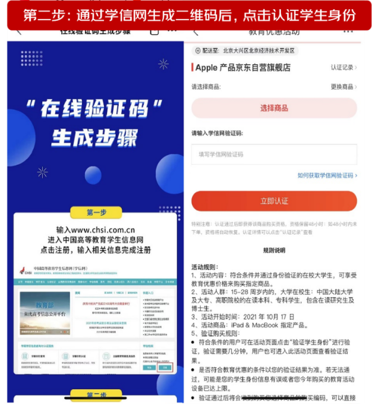 京東教育優惠版是什么意思？教育優惠版和普通版的區別解析