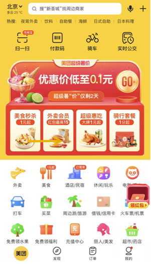 美團團好貨入口在哪？美團團好貨商家入駐流程及條件