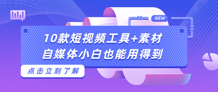 短視頻軟件排行榜前十名（新手做短視頻十大技巧分享）