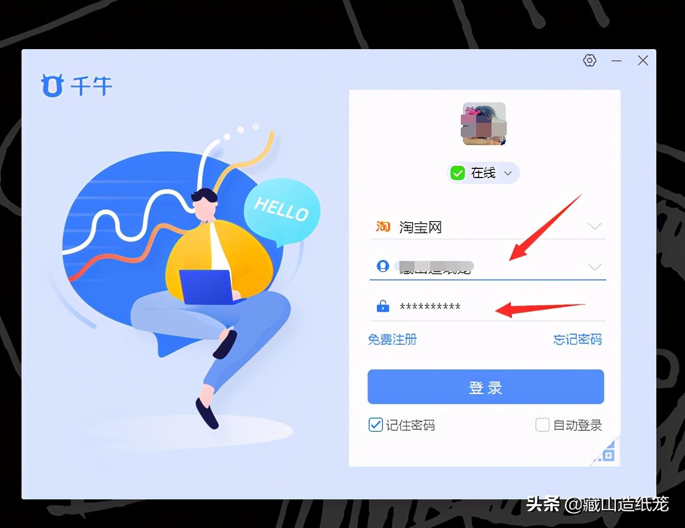 千牛電腦版網(wǎng)頁入口（千牛電腦登錄操作流程圖一覽）