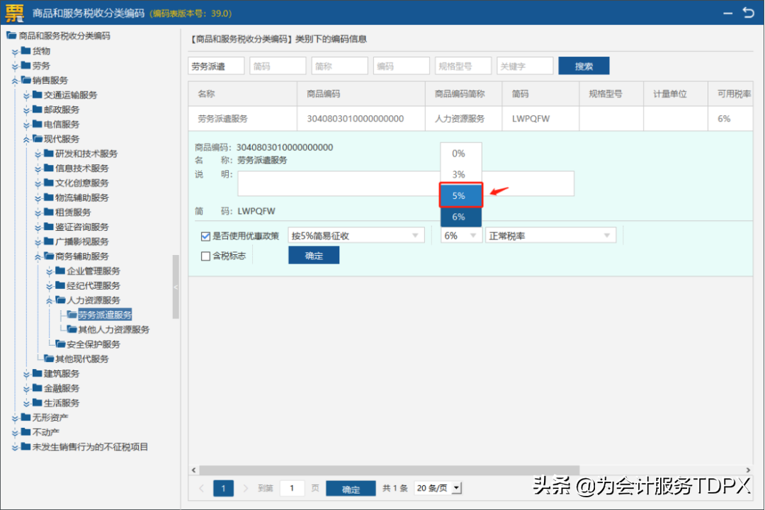 發票詳情怎么開？分享普通發票開具指南