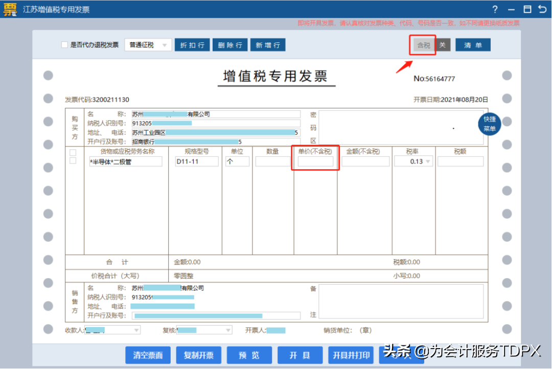 發票詳情怎么開？分享普通發票開具指南