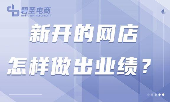如何開(kāi)網(wǎng)店賺錢(qián)？新手入門(mén)開(kāi)電商網(wǎng)店賺錢(qián)的十大技巧