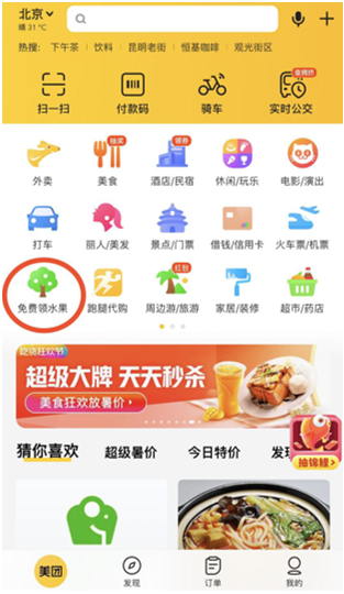 美團團好貨入口在哪？美團團好貨商家入駐流程及條件
