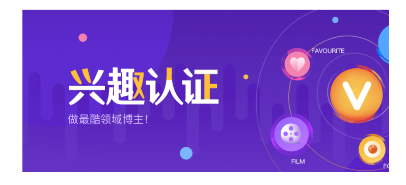 微博黃v怎么認證？盤點微博黃v認證的流程及條件
