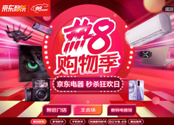 京東818是什么活動？京東秒殺活動多久一次？