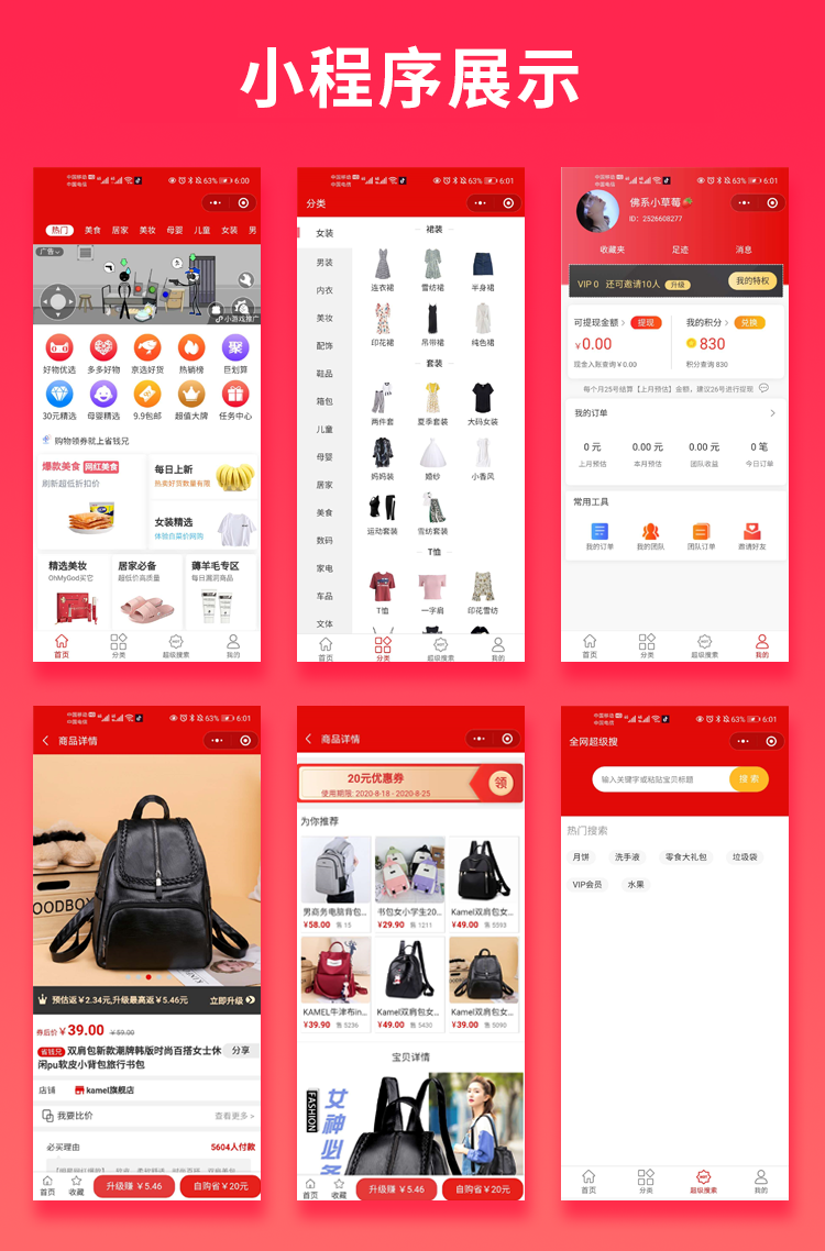 淘寶客app下載安裝（淘寶客平臺簡介介紹）