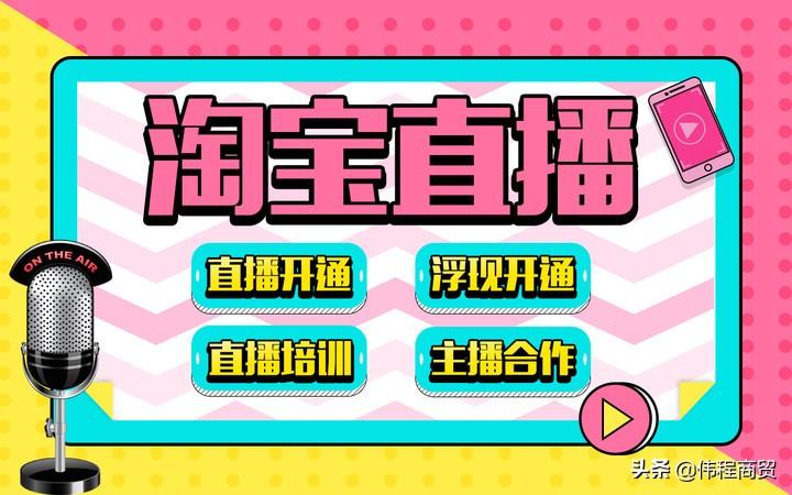 淘寶直播平臺抽成多少個點？2023淘寶直播入駐條件及費用