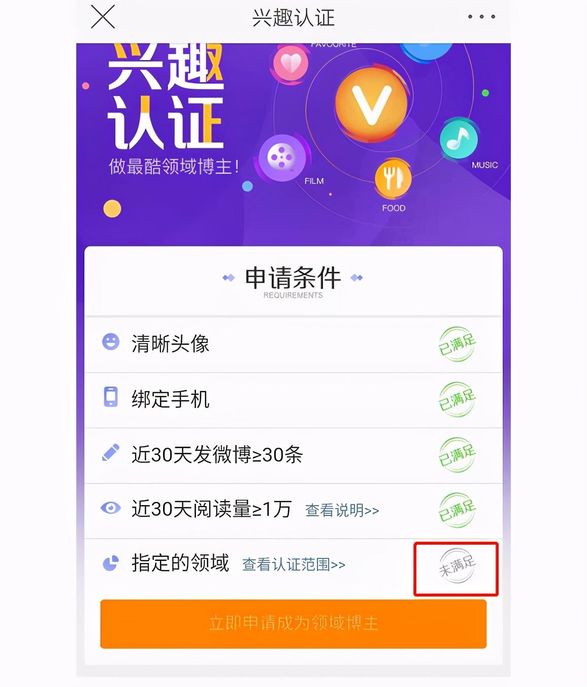 微博黃v怎么認證？盤點微博黃v認證的流程及條件