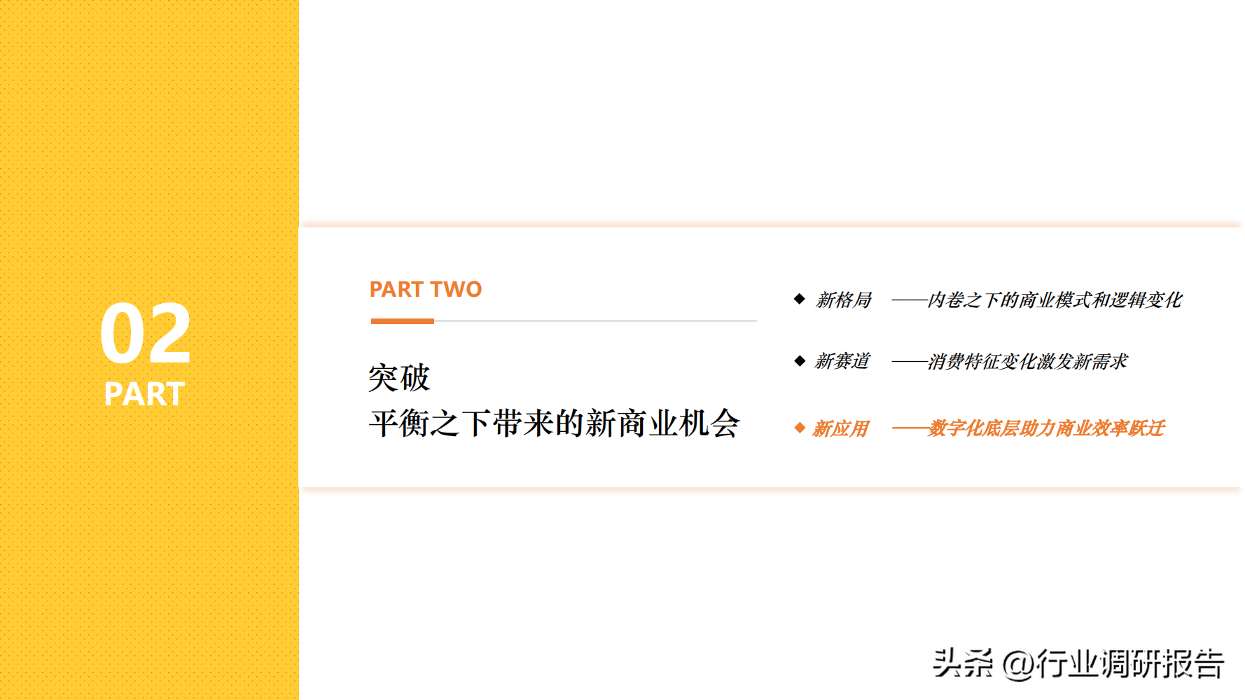 什么是新零售商業模式？2023零售行業數據分析報告表一覽