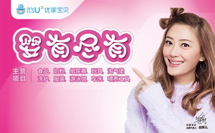 母嬰用品進貨渠道有哪些？母嬰用品加盟品牌排名前十