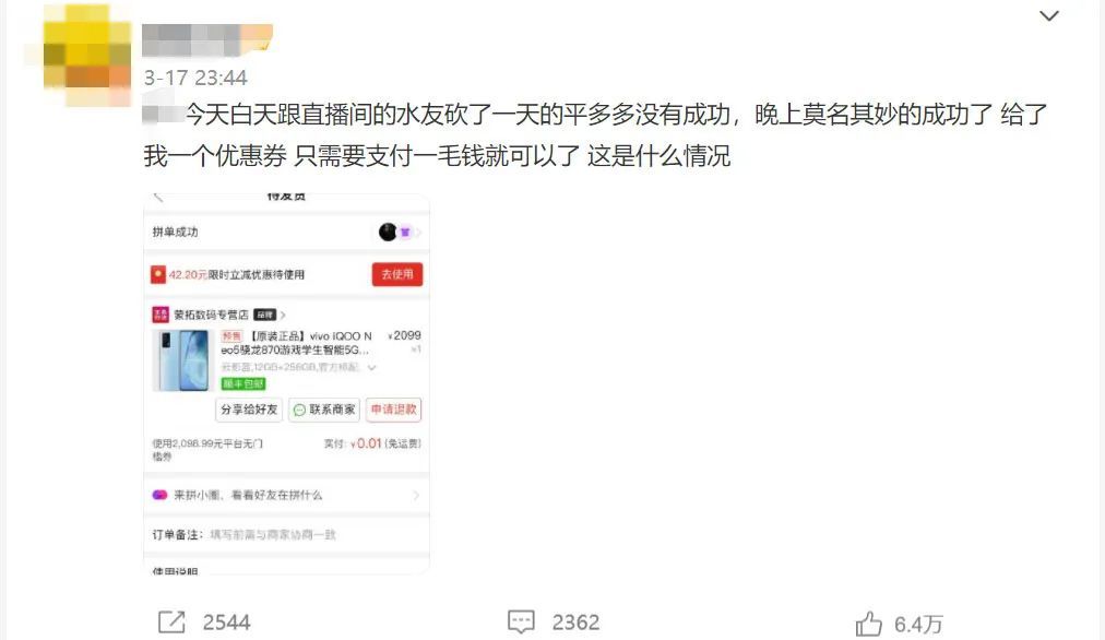 拼多多事件是怎么回事？拼多多砍價營銷模式解析