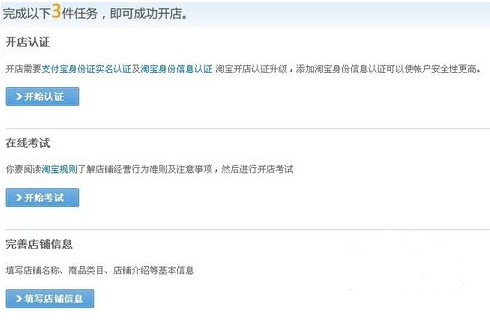 淘寶官方網(wǎng)站入口（大學(xué)生新手開網(wǎng)店流程及條件）