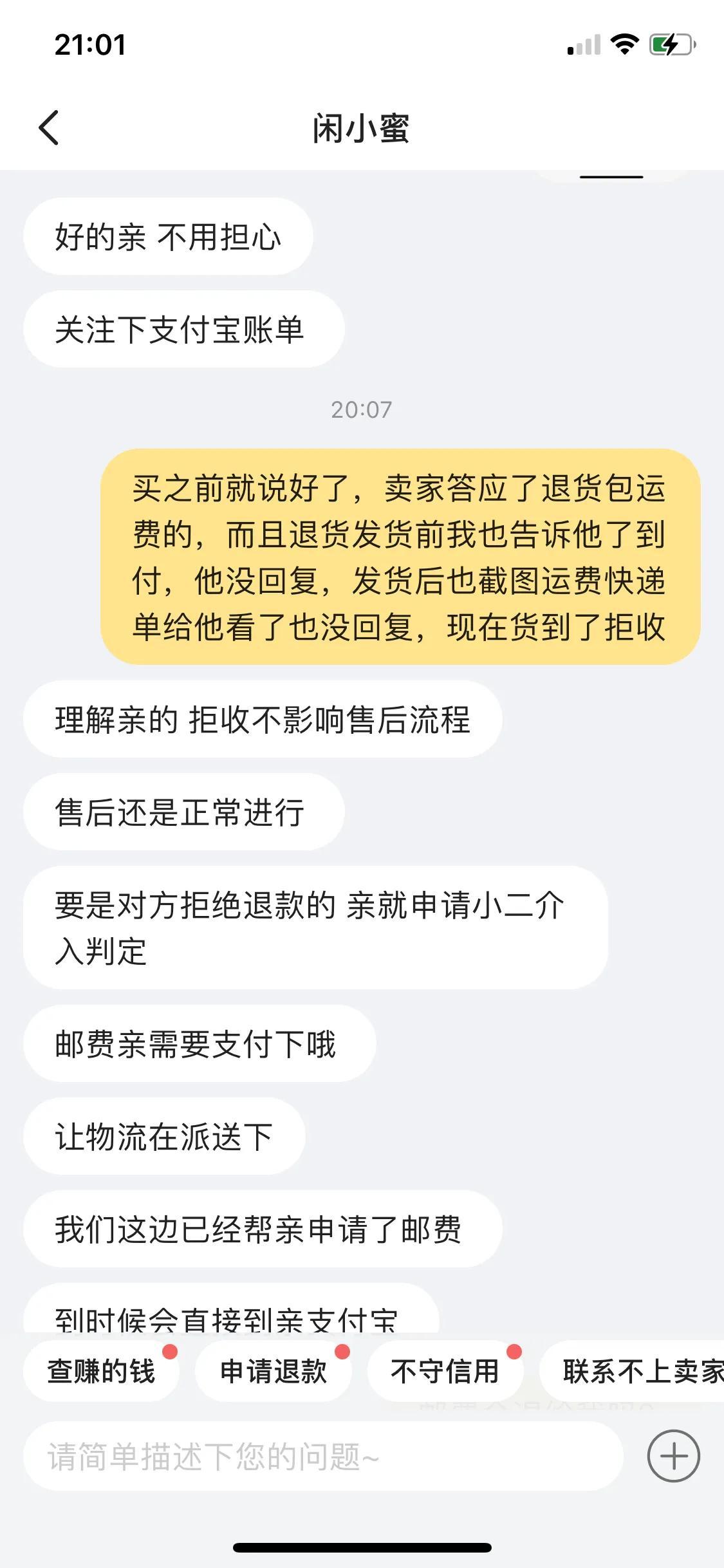 到付拒收退回運費誰出？閑魚賣家順豐到付拒收快遞怎么處理？