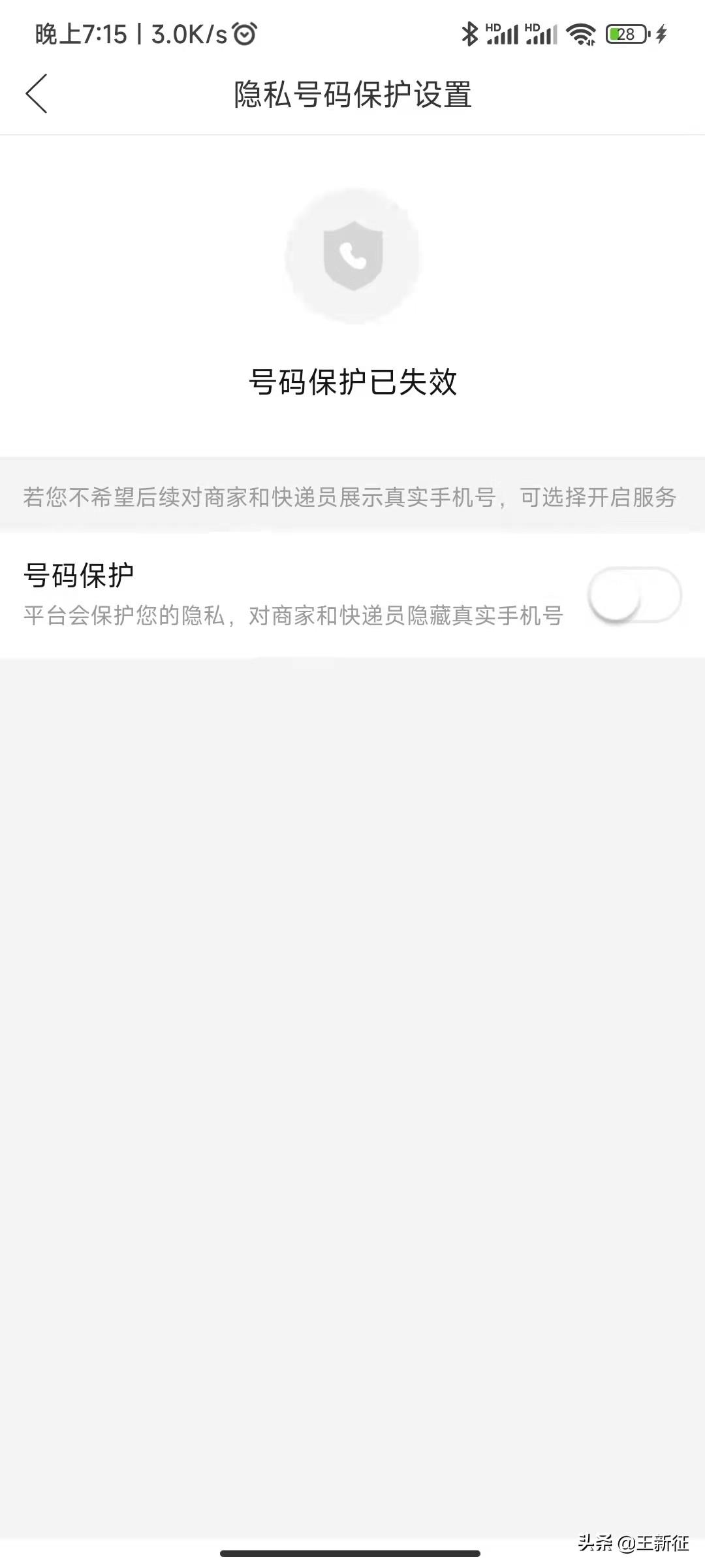 取貨隱私號(hào)怎么取件? 分享拼多多隱私號(hào)取快遞是方法教程