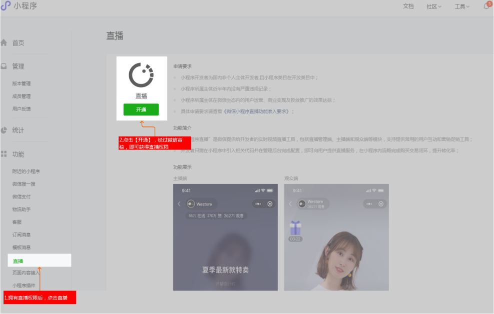 微信小程序是什么時間推出的？微信小程序做直播的方法教程分享
