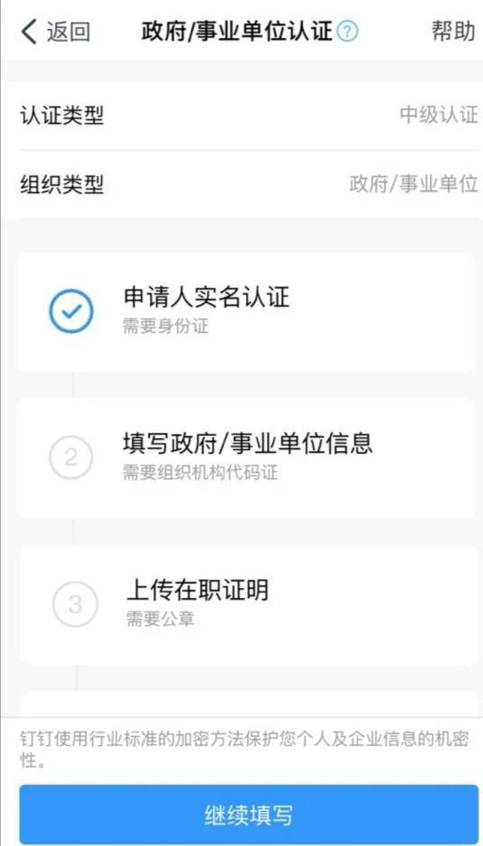 釘釘企業認證需要多少費用？個人怎么取消釘釘企業認證？