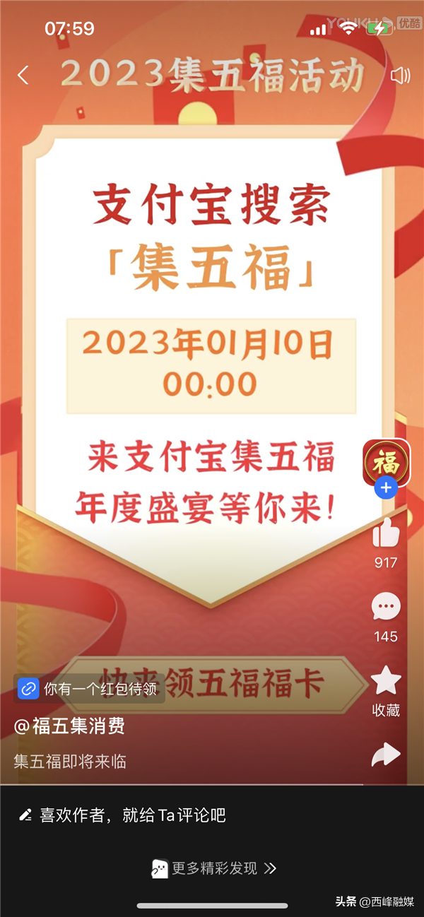 支付寶集五福哪一年出來的？支付寶集五福營銷策略解析