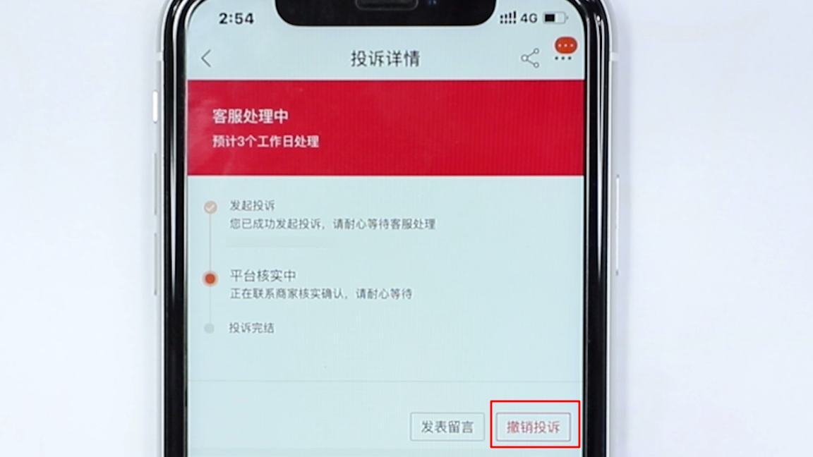 怎么撤銷投訴申請？淘寶店鋪撤銷投訴申請的流程及方法介紹