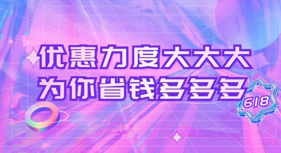 618購物節是哪個平臺？分享618購物節文案模板大全