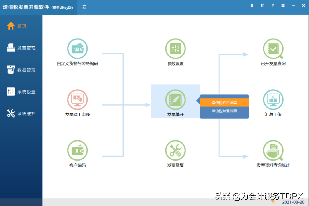 發票詳情怎么開？分享普通發票開具指南