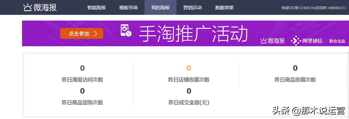 微海報是什么意思？盤點免費電商素材網站有哪些？