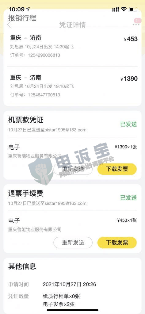 飛豬旅行客服電話（飛豬訂票客服電話及服務時間表一覽）