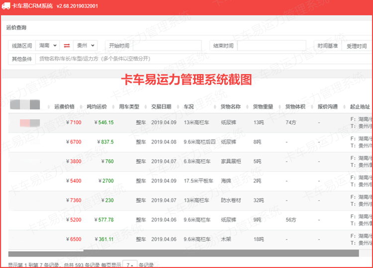 貨車找貨源哪個軟件最好？分享貨車配貨軟件排行榜前十名