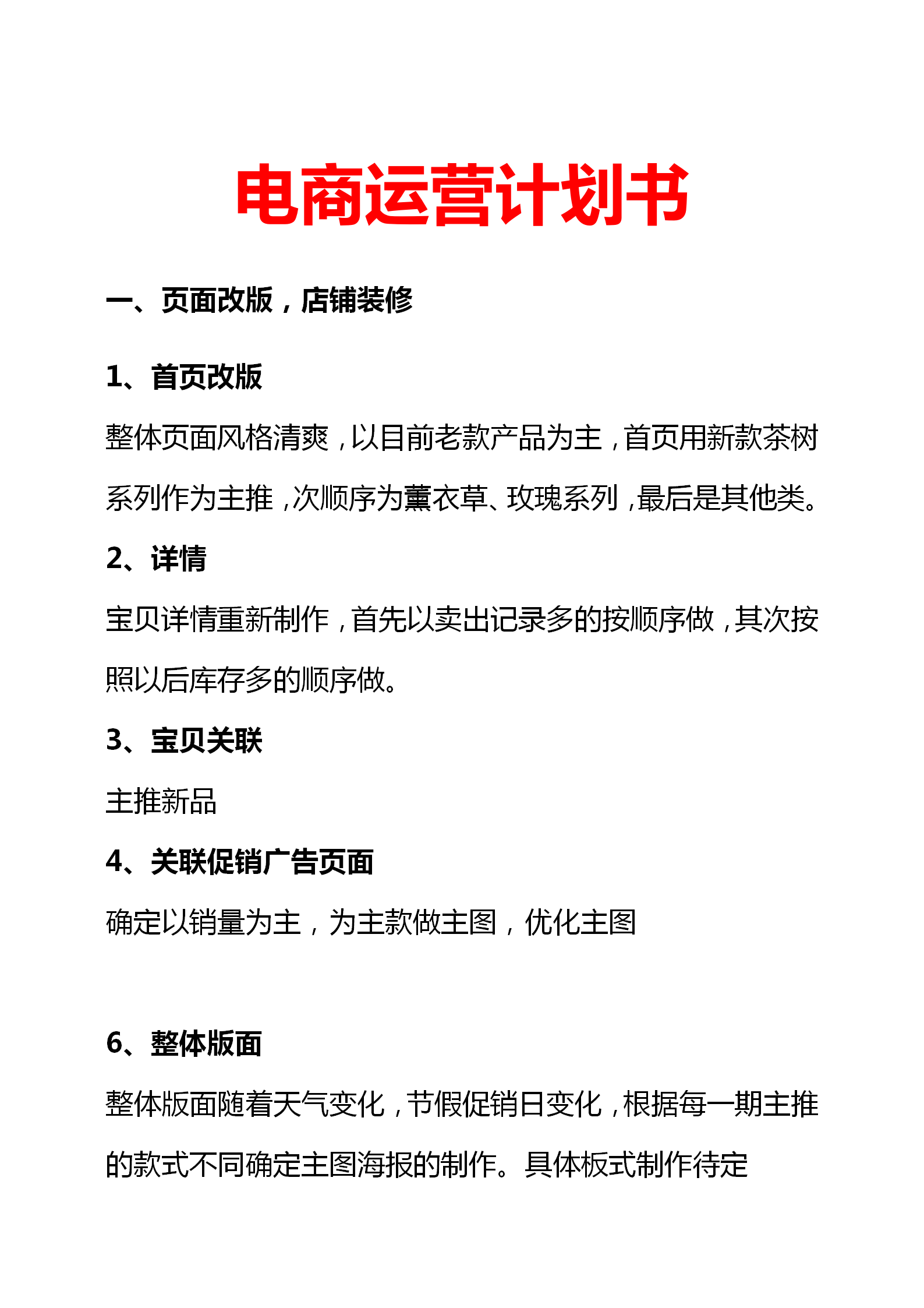 淘寶網店模板怎么用？2023淘寶網店運營策劃書模板大全