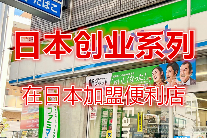 711便利店連鎖加盟費(fèi)（711便利店加盟流程及條件）