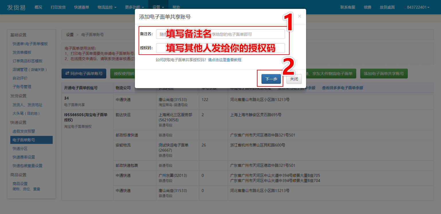 發(fā)貨易軟件怎么使用？新手做電商必備軟件推薦