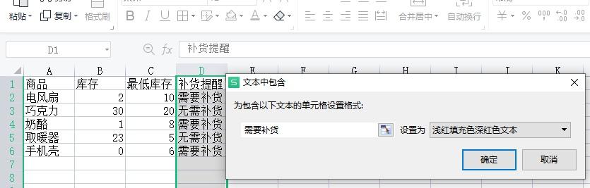 售罄和庫存不足的區別？商品售罄怎么提醒補貨