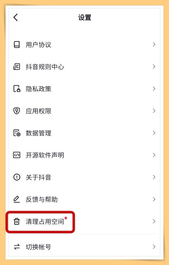 抖音觀看歷史怎么刪除？一鍵清空抖音喜歡列表的方法教程
