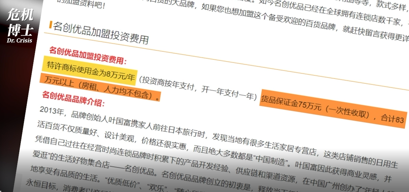 名創(chuàng)優(yōu)品加盟費(fèi)是多少？奶茶十大加盟品牌排行榜