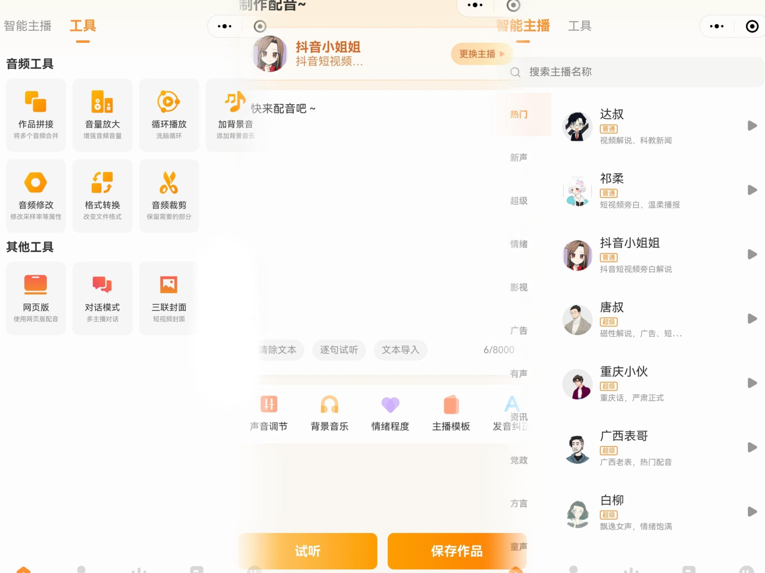 配音app哪個好用？十大免費配音軟件排行榜
