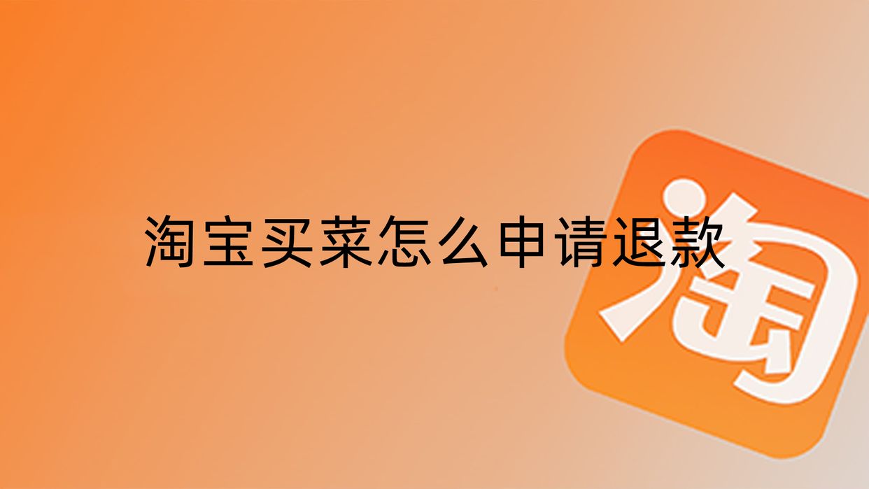新手網上購物流程有哪些？網上購物退款詳細流程表一覽